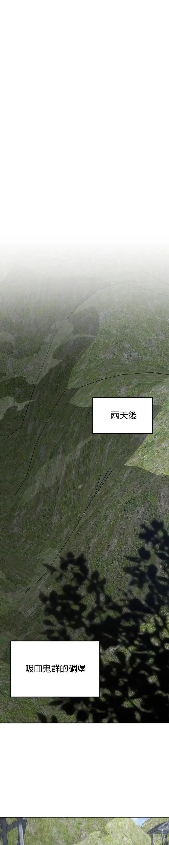 《灭亡世界的伙房兵》第83话 讨伐吸血鬼(1)图28