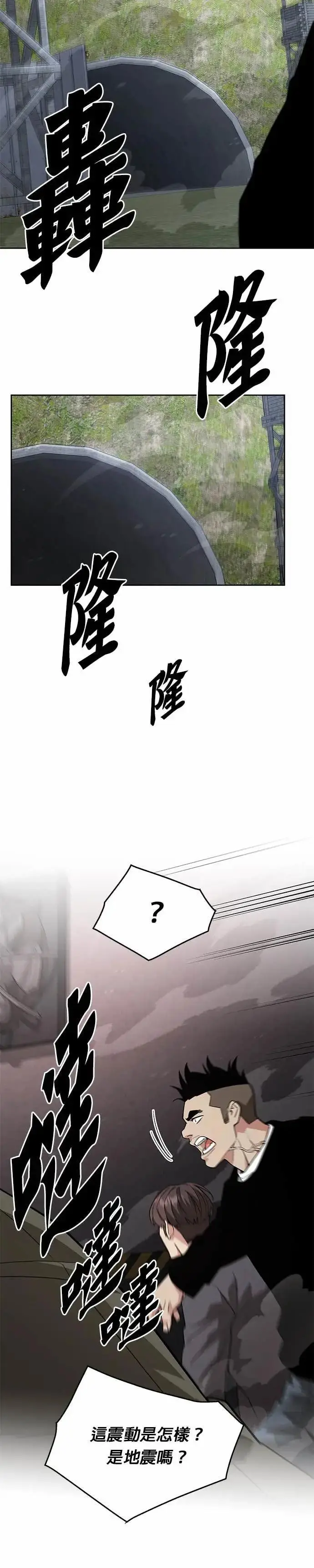 《灭亡世界的伙房兵》第83话 讨伐吸血鬼(1)图29