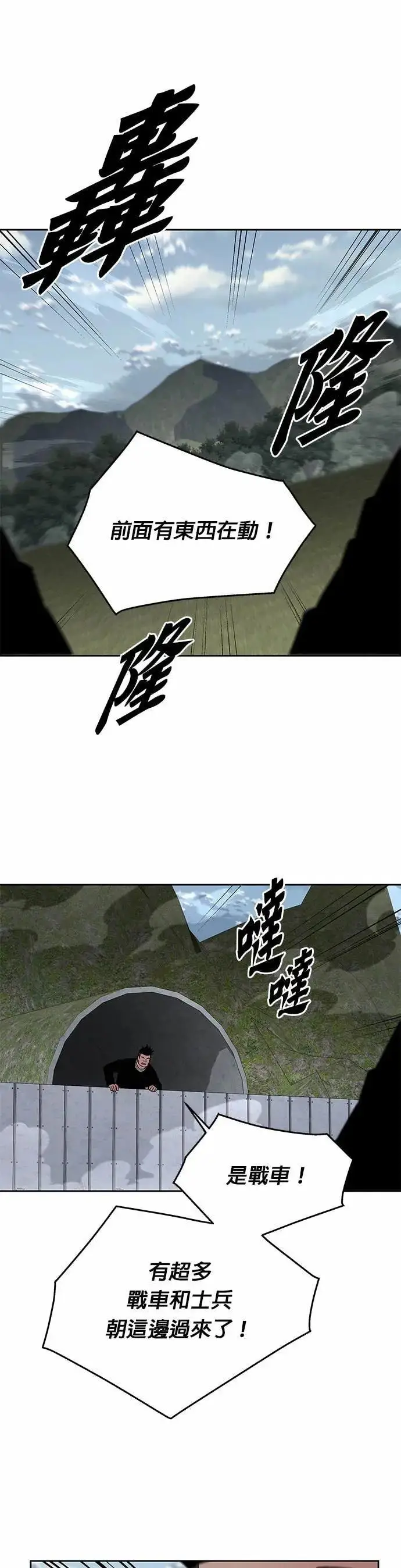 《灭亡世界的伙房兵》第83话 讨伐吸血鬼(1)图30