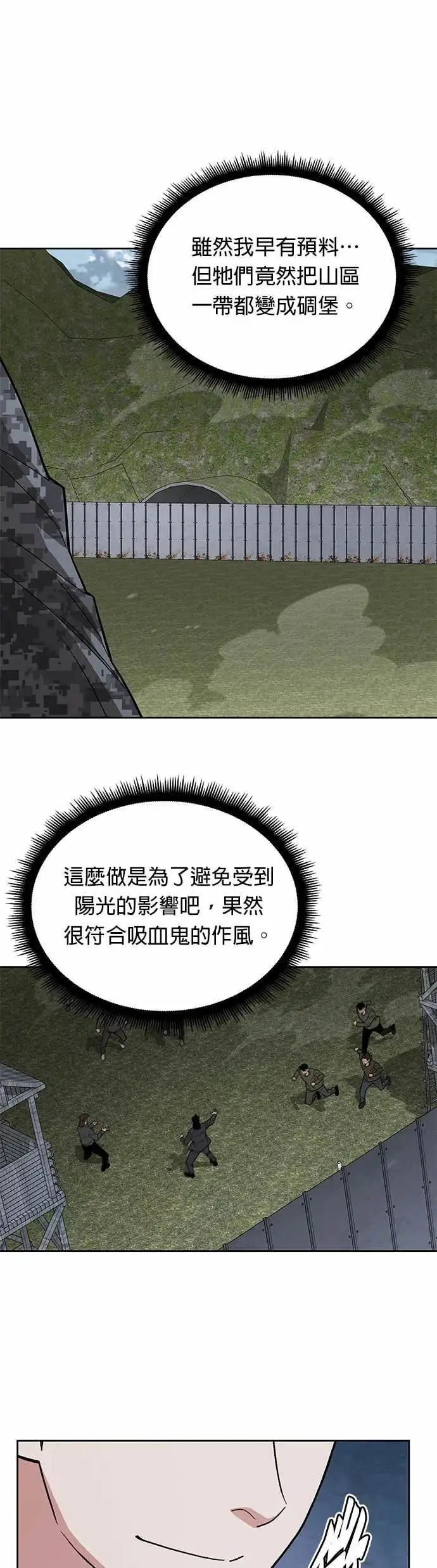 《灭亡世界的伙房兵》第83话 讨伐吸血鬼(1)图33