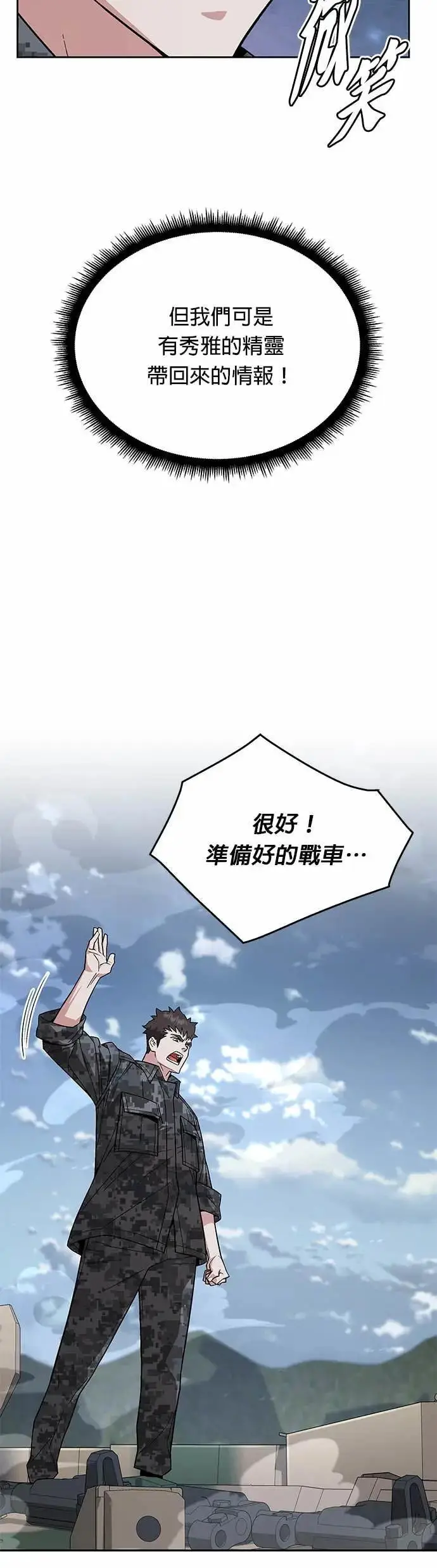 《灭亡世界的伙房兵》第83话 讨伐吸血鬼(1)图34