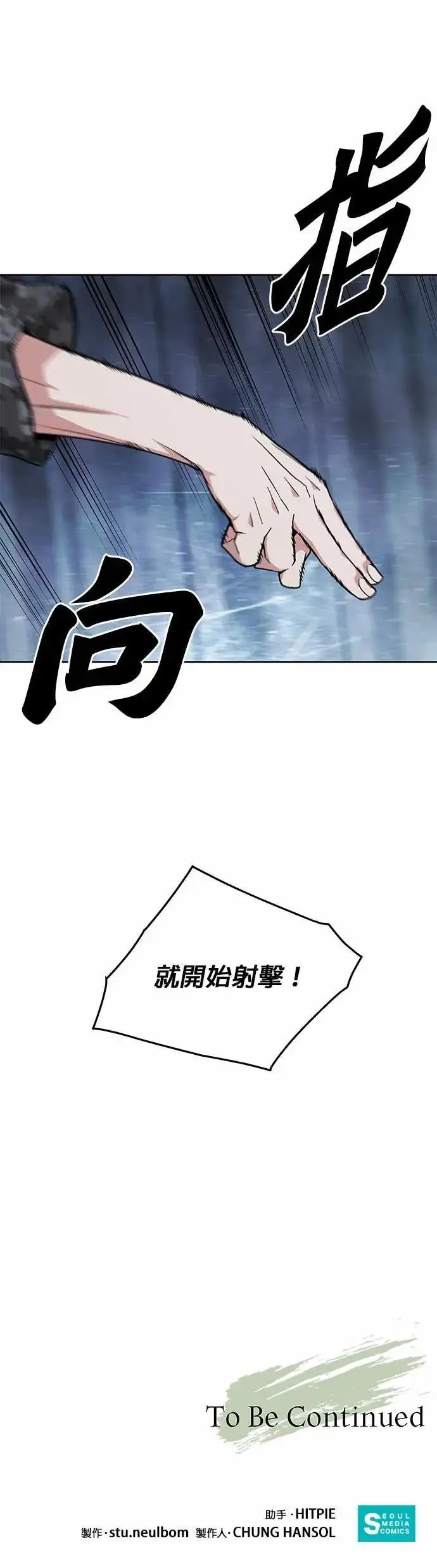 《灭亡世界的伙房兵》第83话 讨伐吸血鬼(1)图35