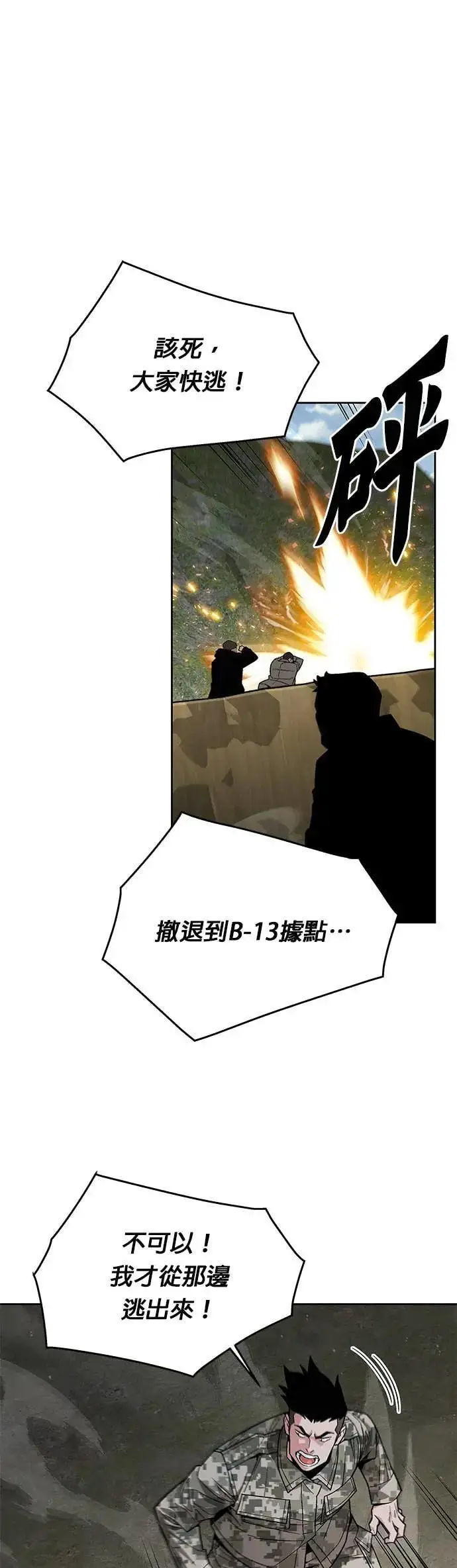 《灭亡世界的伙房兵》第83话 讨伐吸血鬼(1)图36