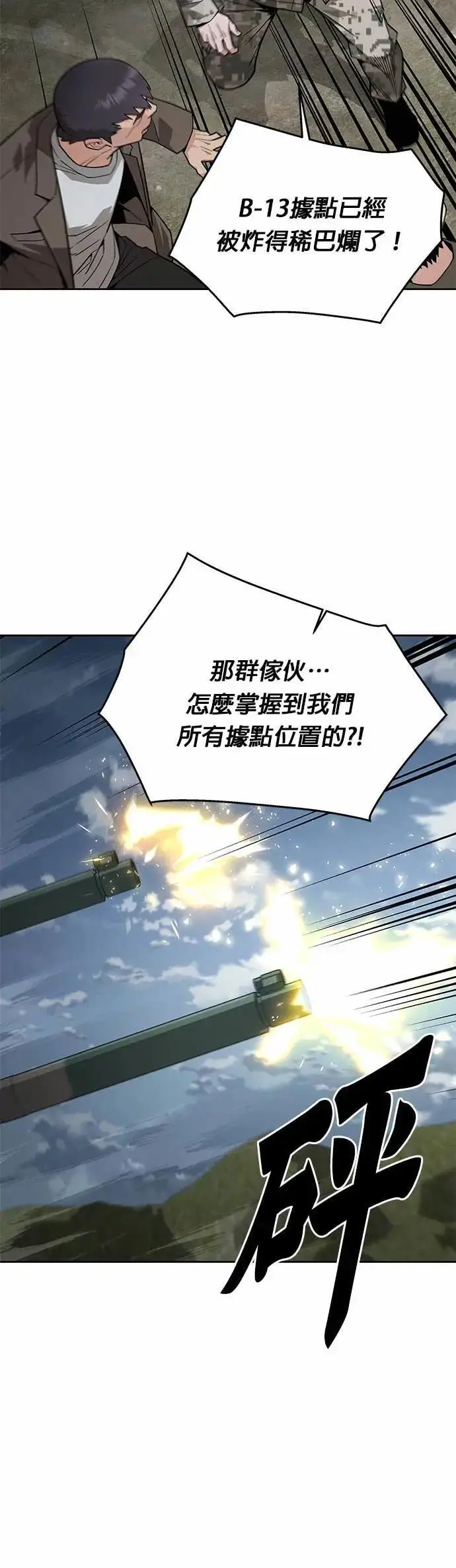 《灭亡世界的伙房兵》第83话 讨伐吸血鬼(1)图37