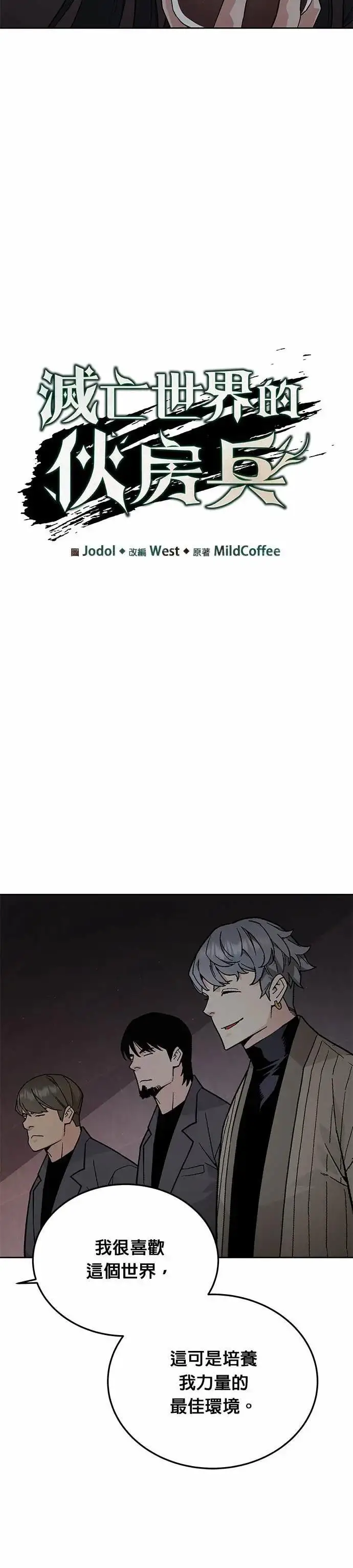 《灭亡世界的伙房兵》第83话 讨伐吸血鬼(1)图5