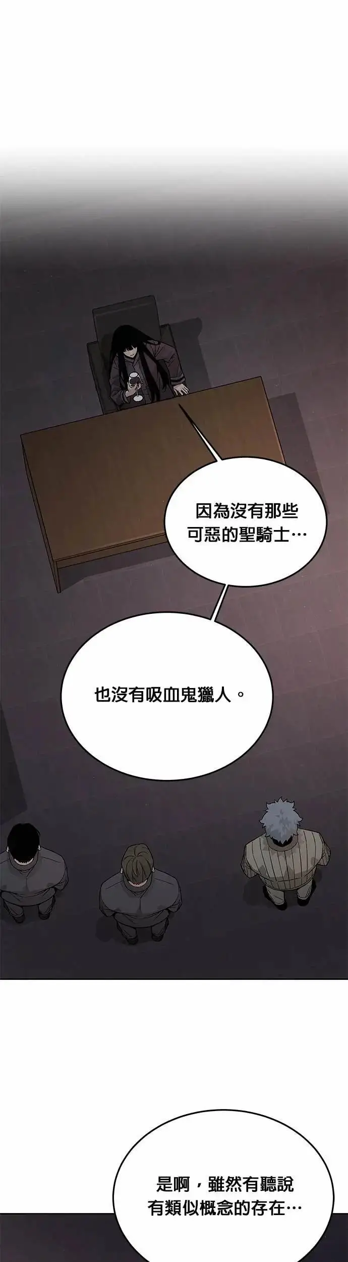 《灭亡世界的伙房兵》第83话 讨伐吸血鬼(1)图6