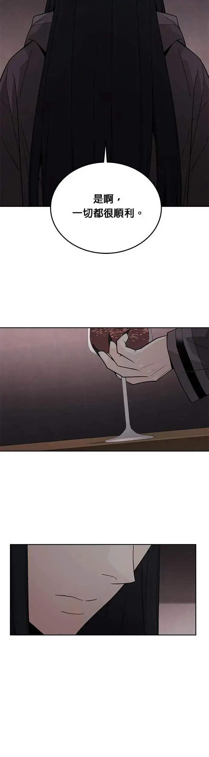 《灭亡世界的伙房兵》第83话 讨伐吸血鬼(1)图8