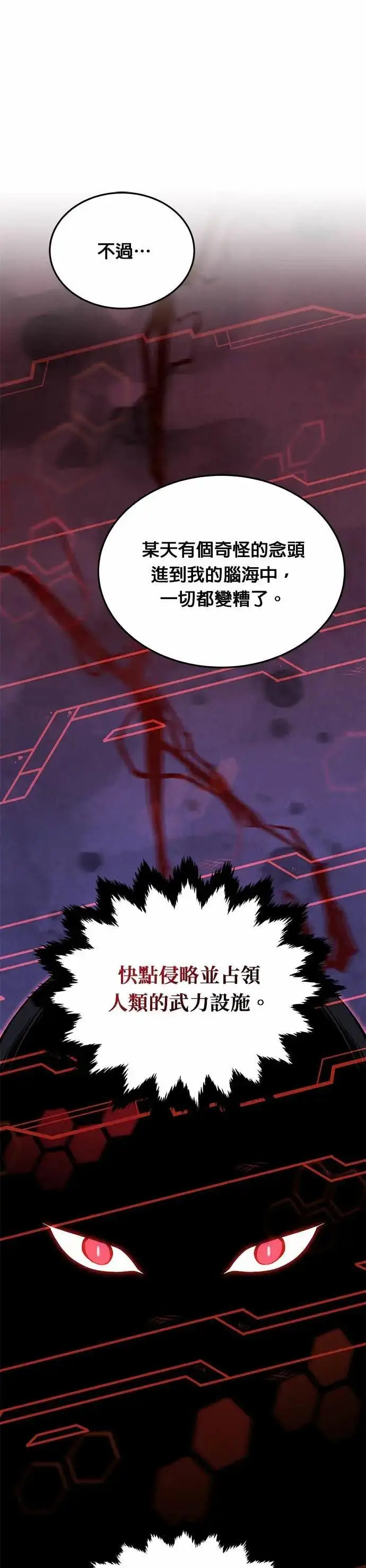 《灭亡世界的伙房兵》第83话 讨伐吸血鬼(1)图9