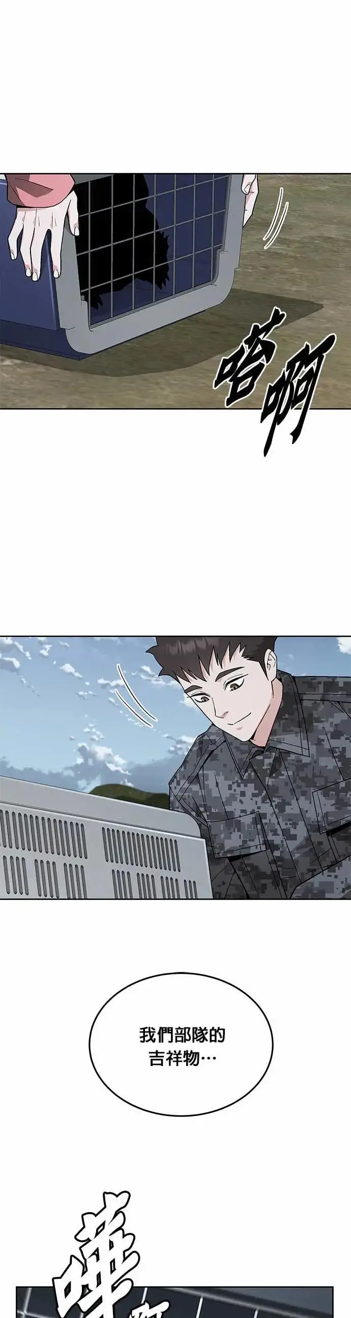 《灭亡世界的伙房兵》第84话 讨伐吸血鬼(2)图11