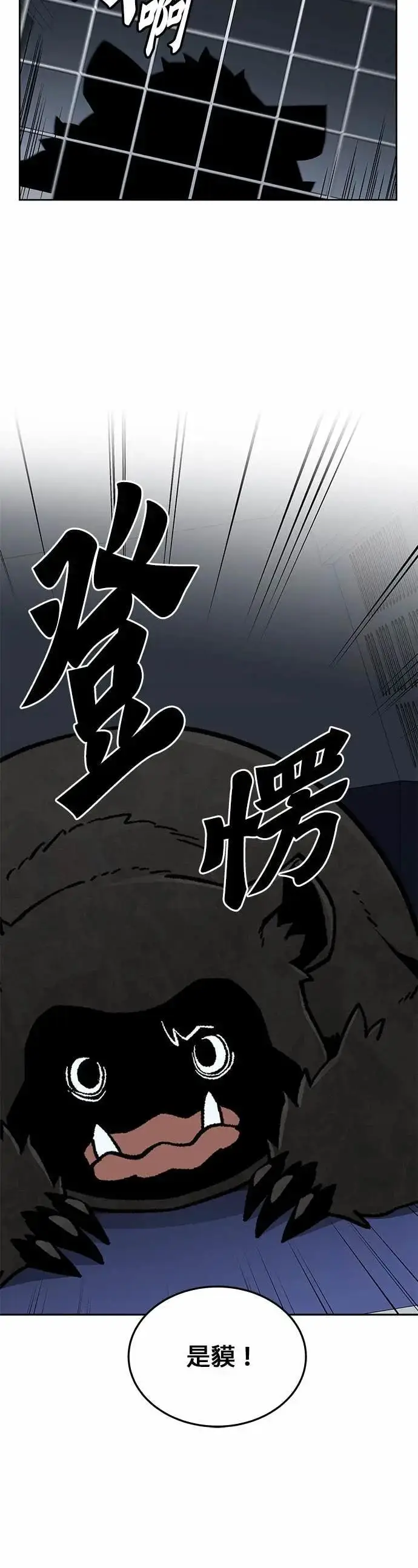 《灭亡世界的伙房兵》第84话 讨伐吸血鬼(2)图12