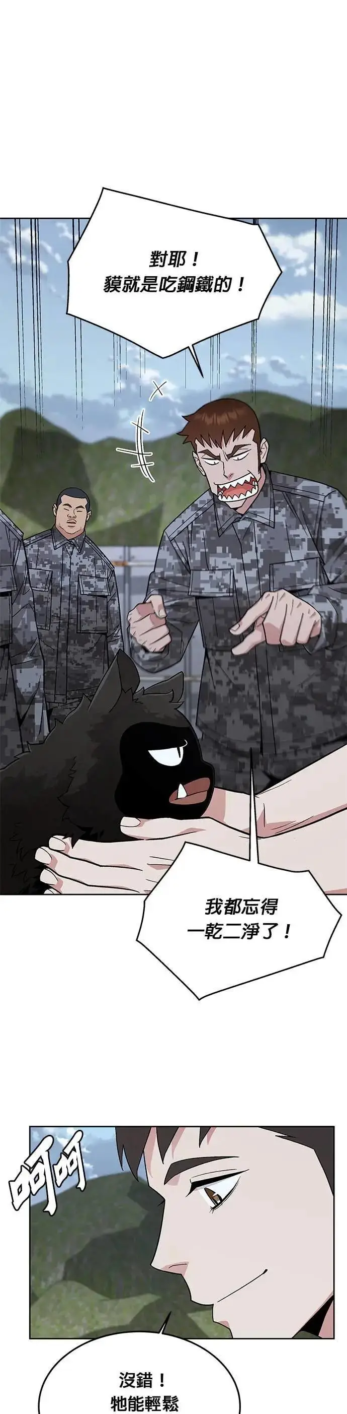《灭亡世界的伙房兵》第84话 讨伐吸血鬼(2)图13