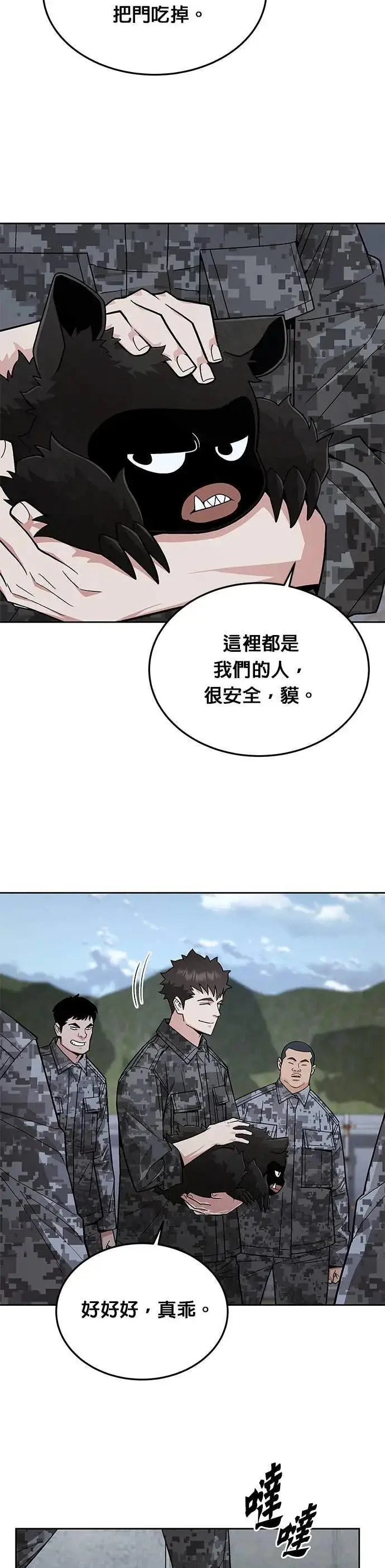《灭亡世界的伙房兵》第84话 讨伐吸血鬼(2)图14