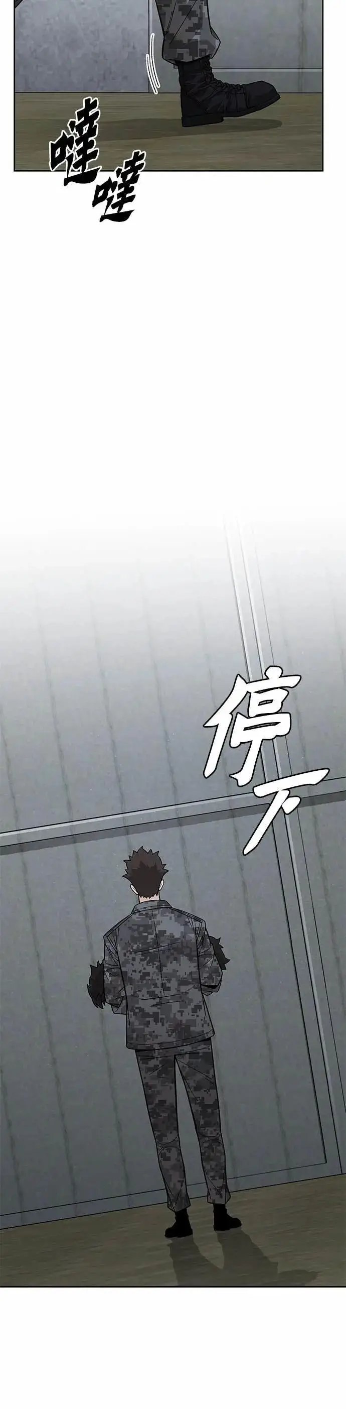 《灭亡世界的伙房兵》第84话 讨伐吸血鬼(2)图15