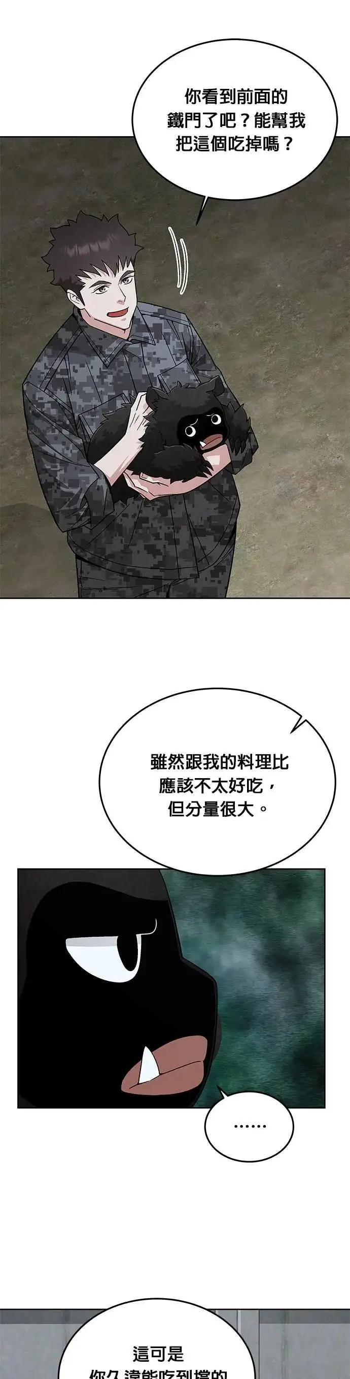 《灭亡世界的伙房兵》第84话 讨伐吸血鬼(2)图16