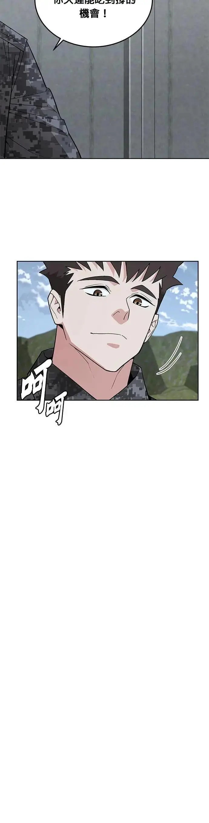 《灭亡世界的伙房兵》第84话 讨伐吸血鬼(2)图17