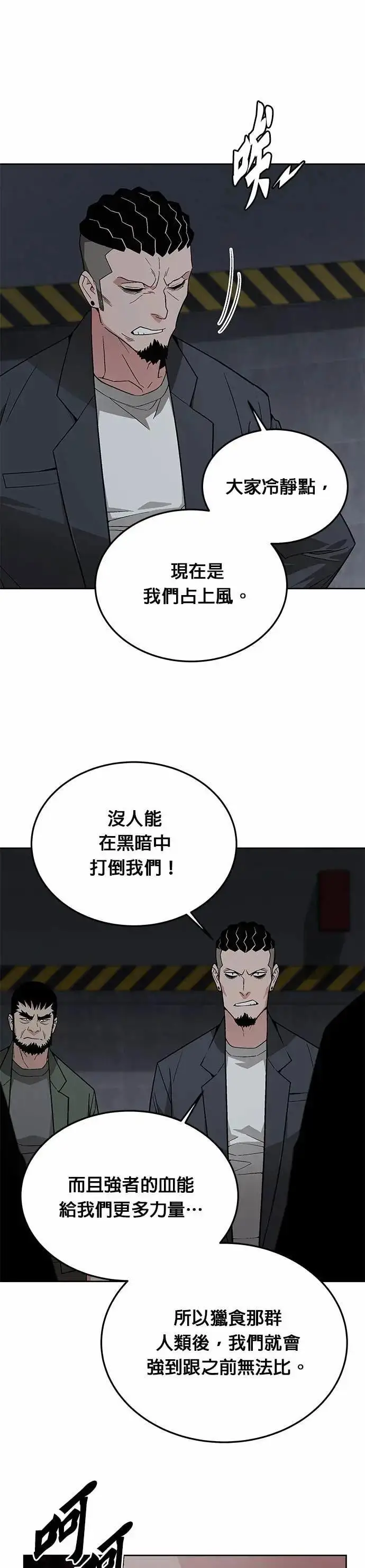 《灭亡世界的伙房兵》第84话 讨伐吸血鬼(2)图19