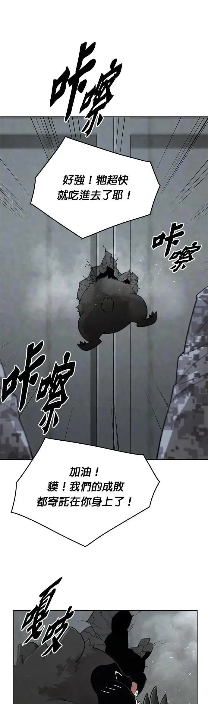 《灭亡世界的伙房兵》第84话 讨伐吸血鬼(2)图22