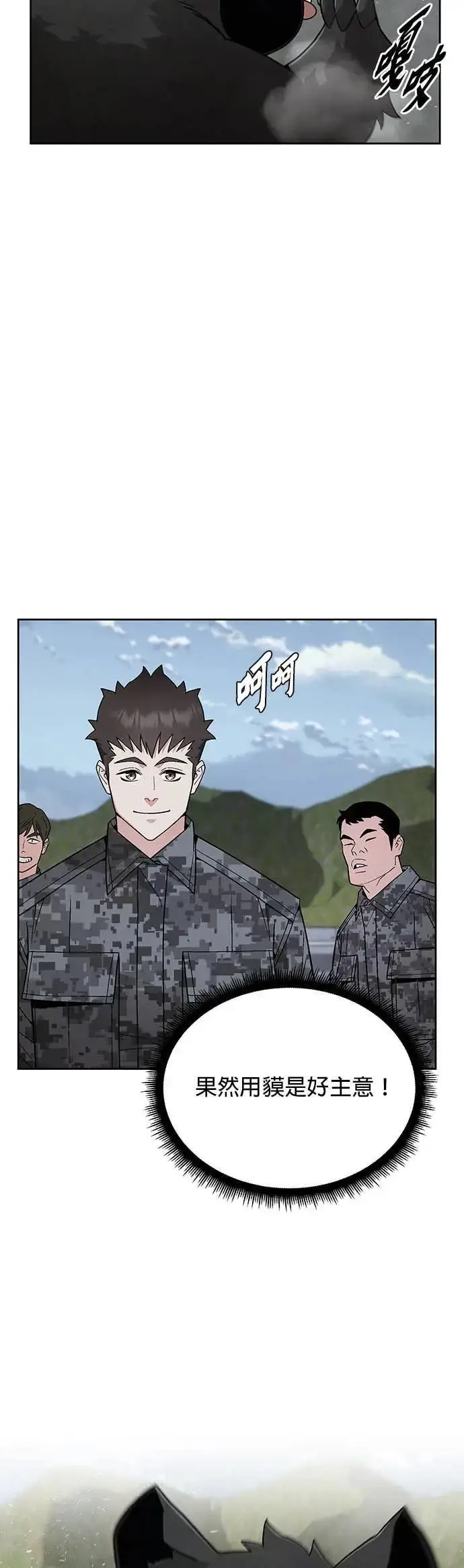 《灭亡世界的伙房兵》第84话 讨伐吸血鬼(2)图23