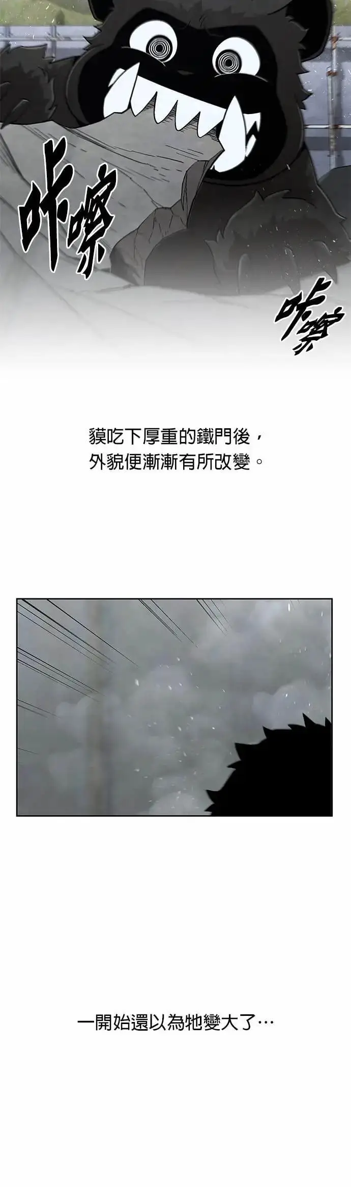 《灭亡世界的伙房兵》第84话 讨伐吸血鬼(2)图24