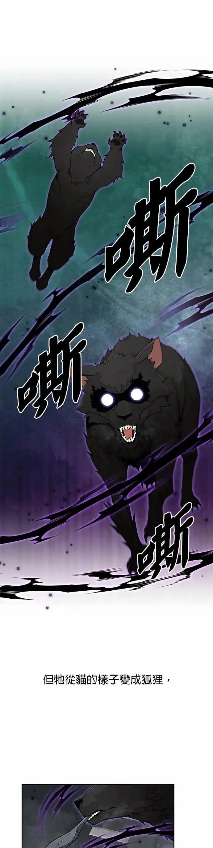 《灭亡世界的伙房兵》第84话 讨伐吸血鬼(2)图25