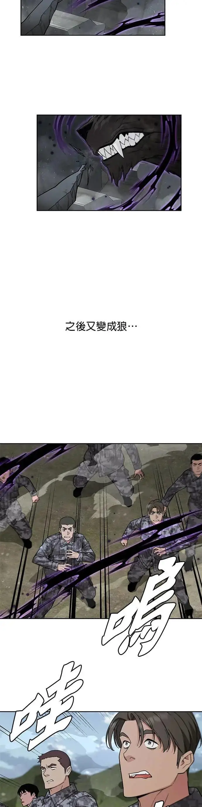 《灭亡世界的伙房兵》第84话 讨伐吸血鬼(2)图26