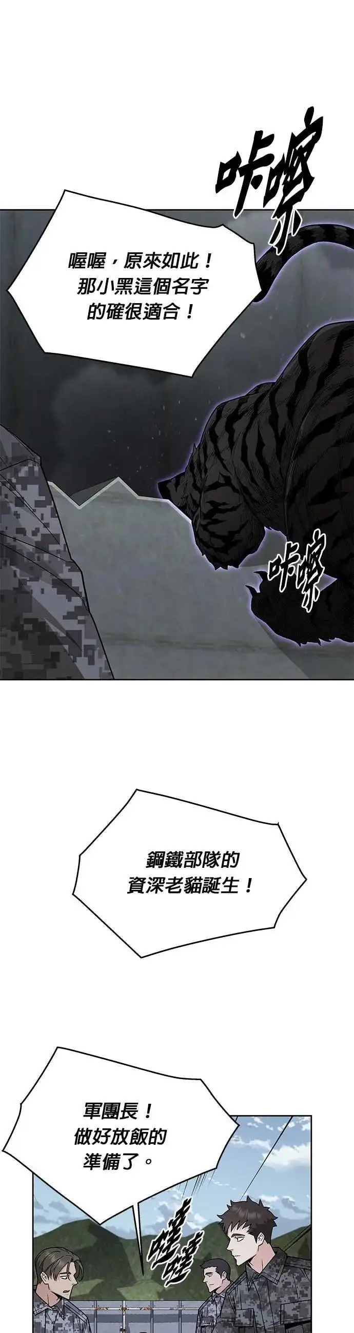 《灭亡世界的伙房兵》第84话 讨伐吸血鬼(2)图31