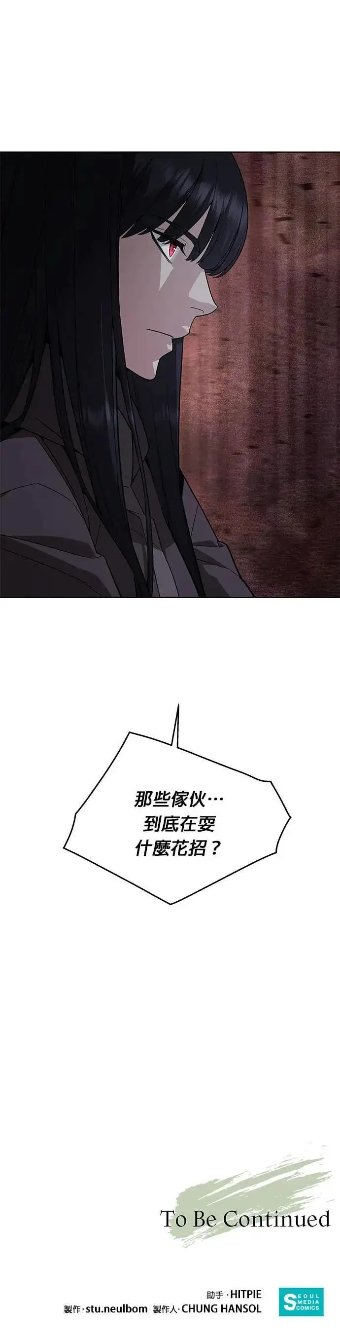 《灭亡世界的伙房兵》第84话 讨伐吸血鬼(2)图34