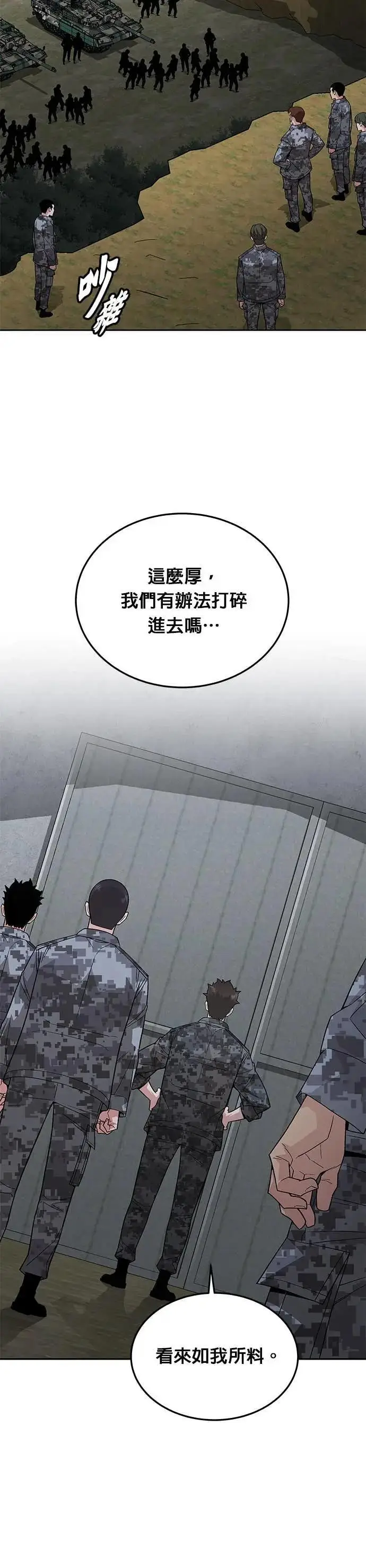 《灭亡世界的伙房兵》第84话 讨伐吸血鬼(2)图8