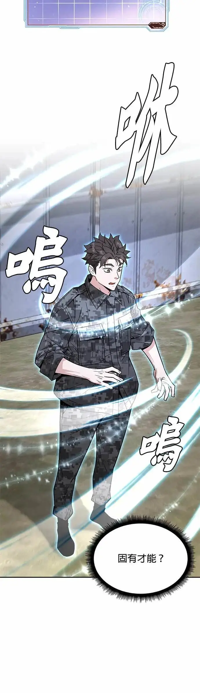 《灭亡世界的伙房兵》第85话 讨伐吸血鬼(3)图10