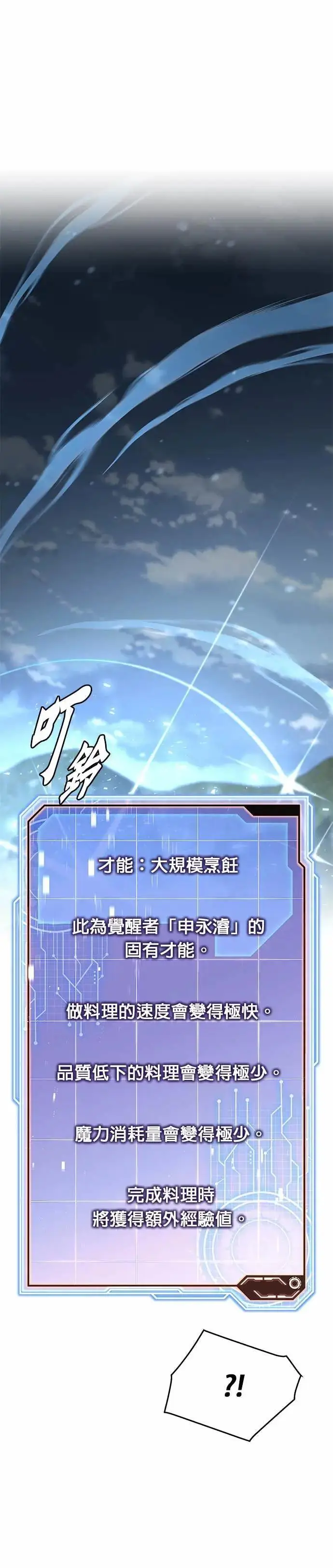 《灭亡世界的伙房兵》第85话 讨伐吸血鬼(3)图11