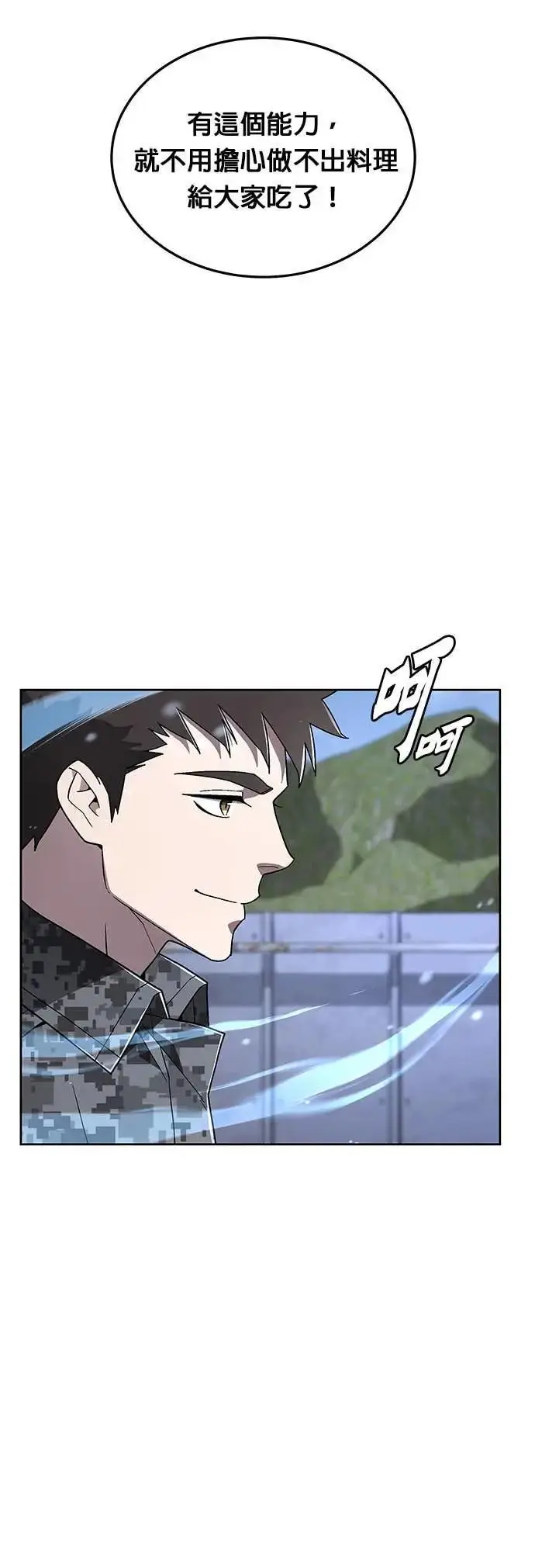 《灭亡世界的伙房兵》第85话 讨伐吸血鬼(3)图13