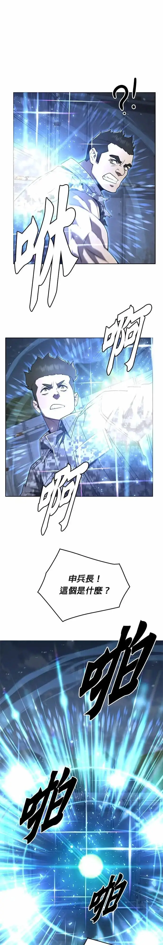 《灭亡世界的伙房兵》第85话 讨伐吸血鬼(3)图14