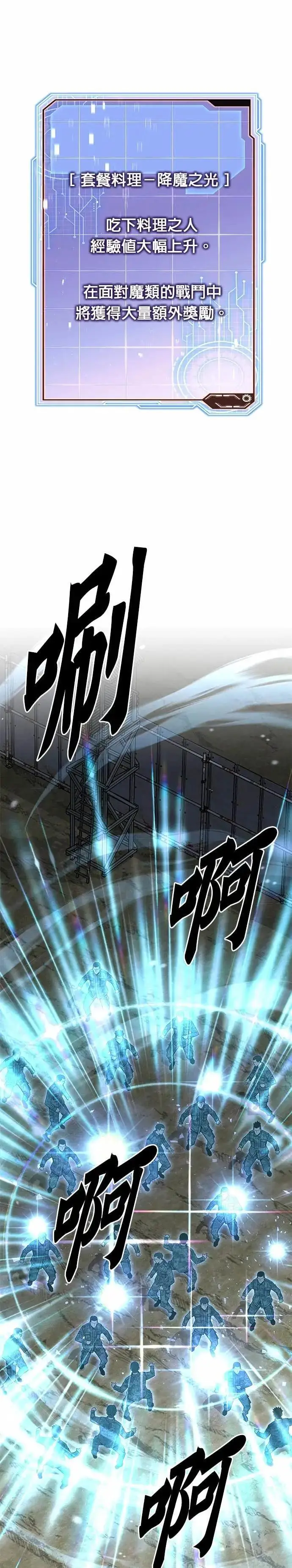 《灭亡世界的伙房兵》第85话 讨伐吸血鬼(3)图16