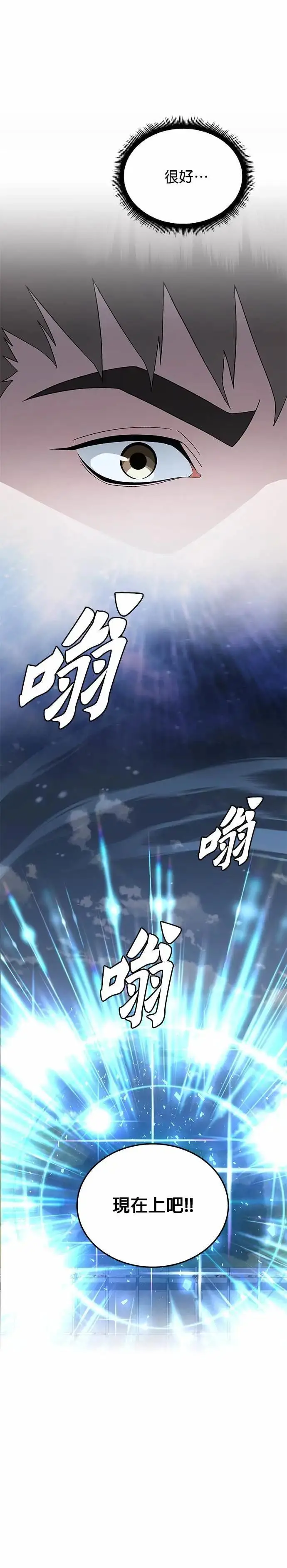 《灭亡世界的伙房兵》第85话 讨伐吸血鬼(3)图18