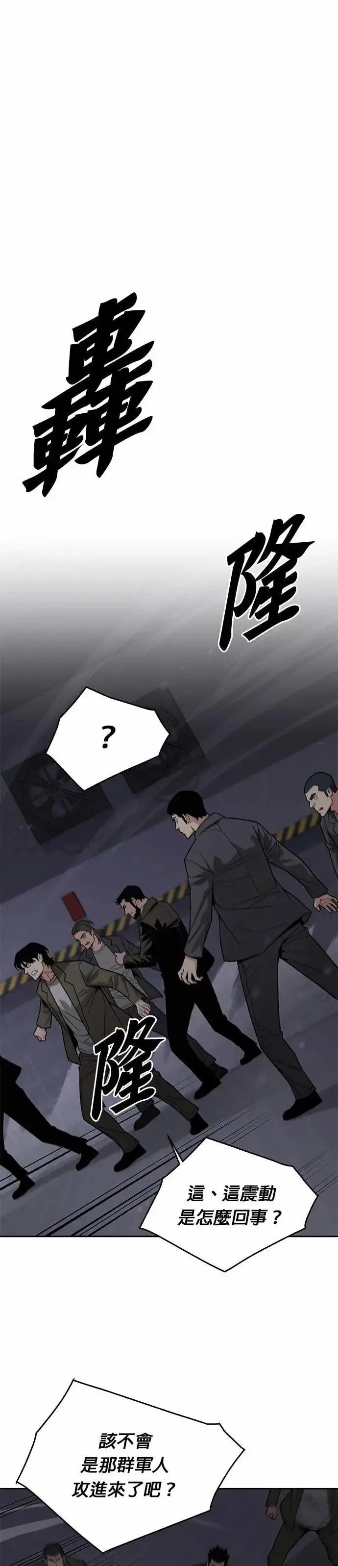 《灭亡世界的伙房兵》第85话 讨伐吸血鬼(3)图19