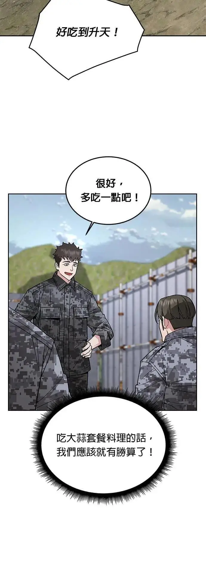 《灭亡世界的伙房兵》第85话 讨伐吸血鬼(3)图2