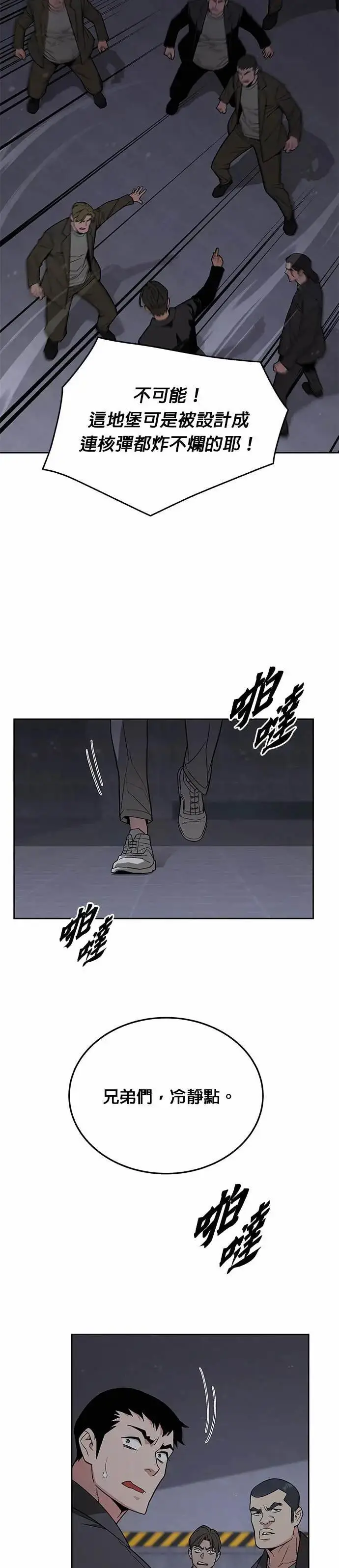 《灭亡世界的伙房兵》第85话 讨伐吸血鬼(3)图20