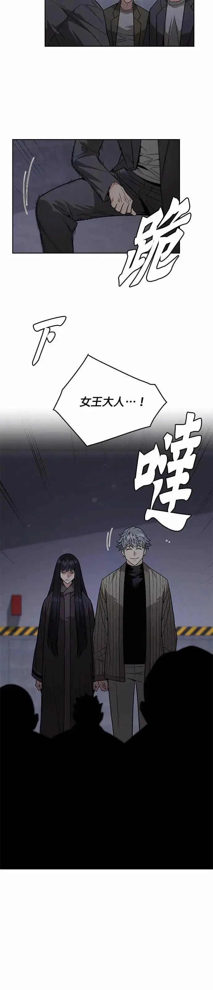《灭亡世界的伙房兵》第85话 讨伐吸血鬼(3)图21