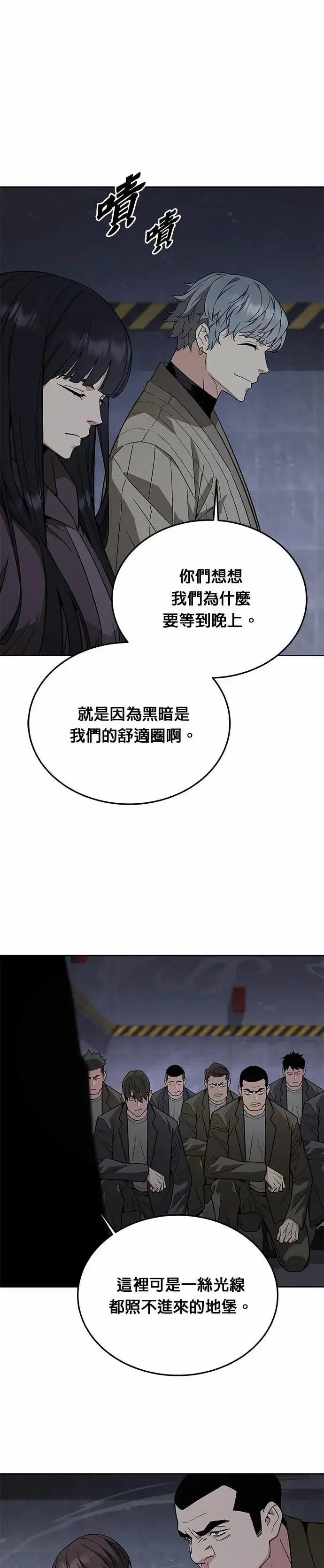 《灭亡世界的伙房兵》第85话 讨伐吸血鬼(3)图22