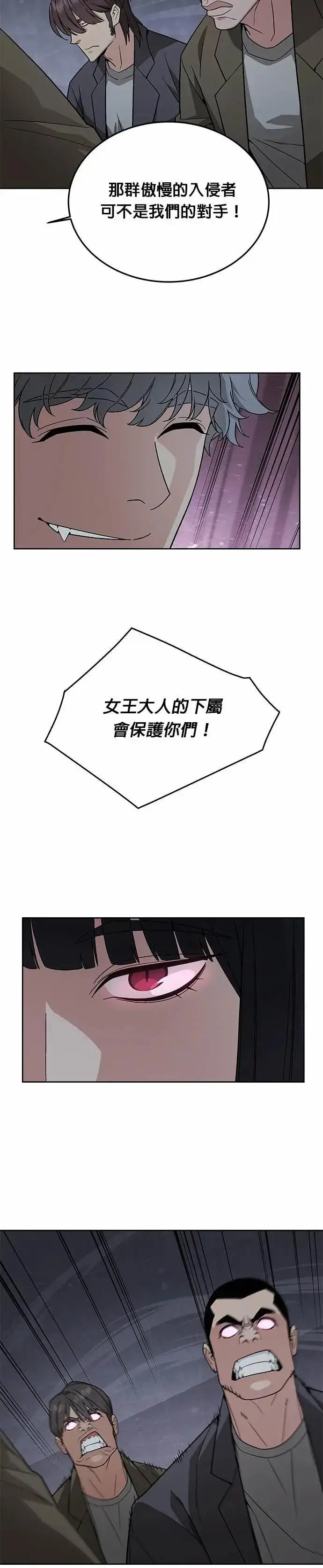 《灭亡世界的伙房兵》第85话 讨伐吸血鬼(3)图23