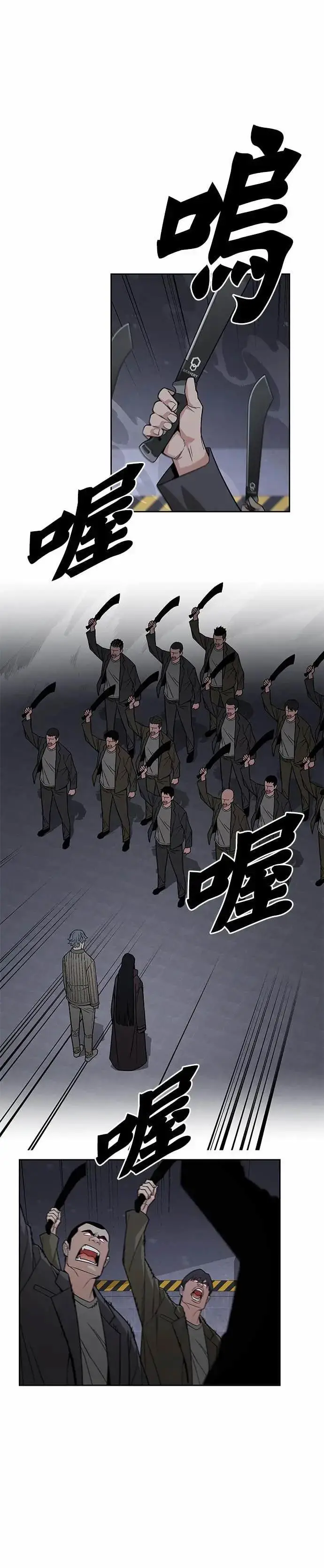 《灭亡世界的伙房兵》第85话 讨伐吸血鬼(3)图24