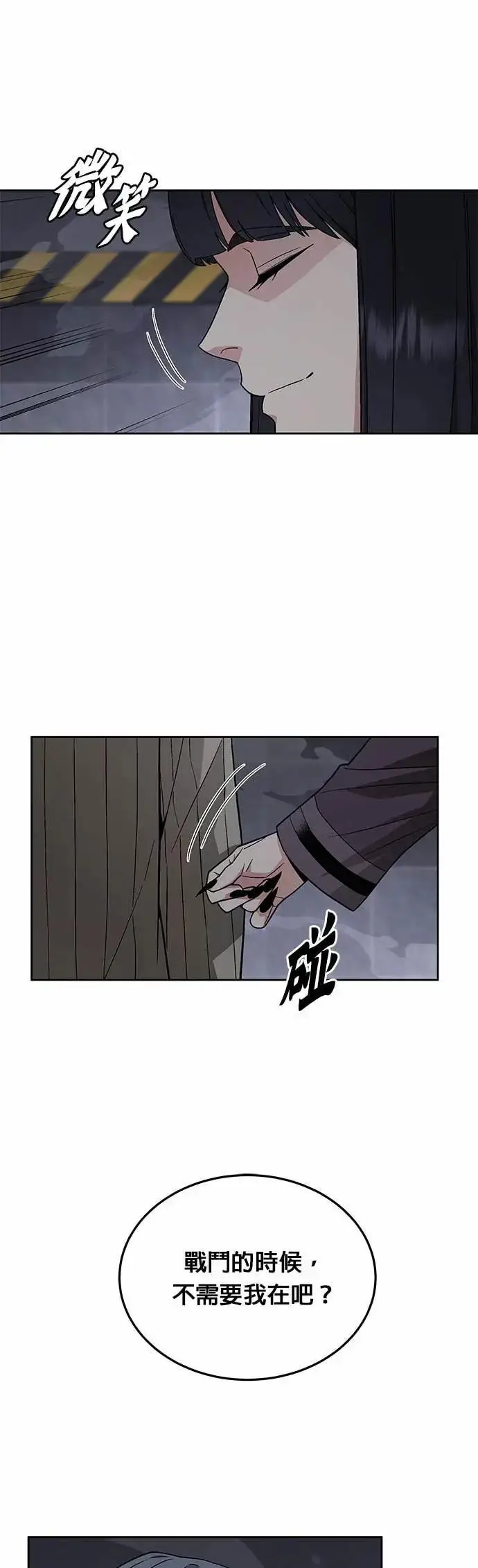 《灭亡世界的伙房兵》第85话 讨伐吸血鬼(3)图25