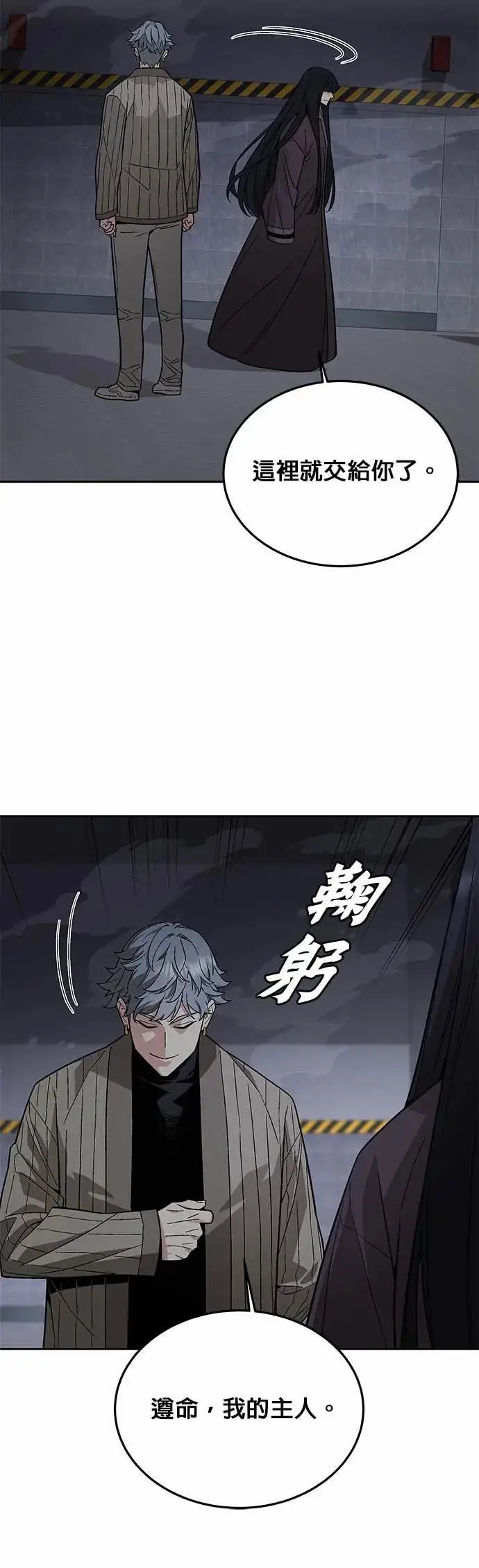 《灭亡世界的伙房兵》第85话 讨伐吸血鬼(3)图27
