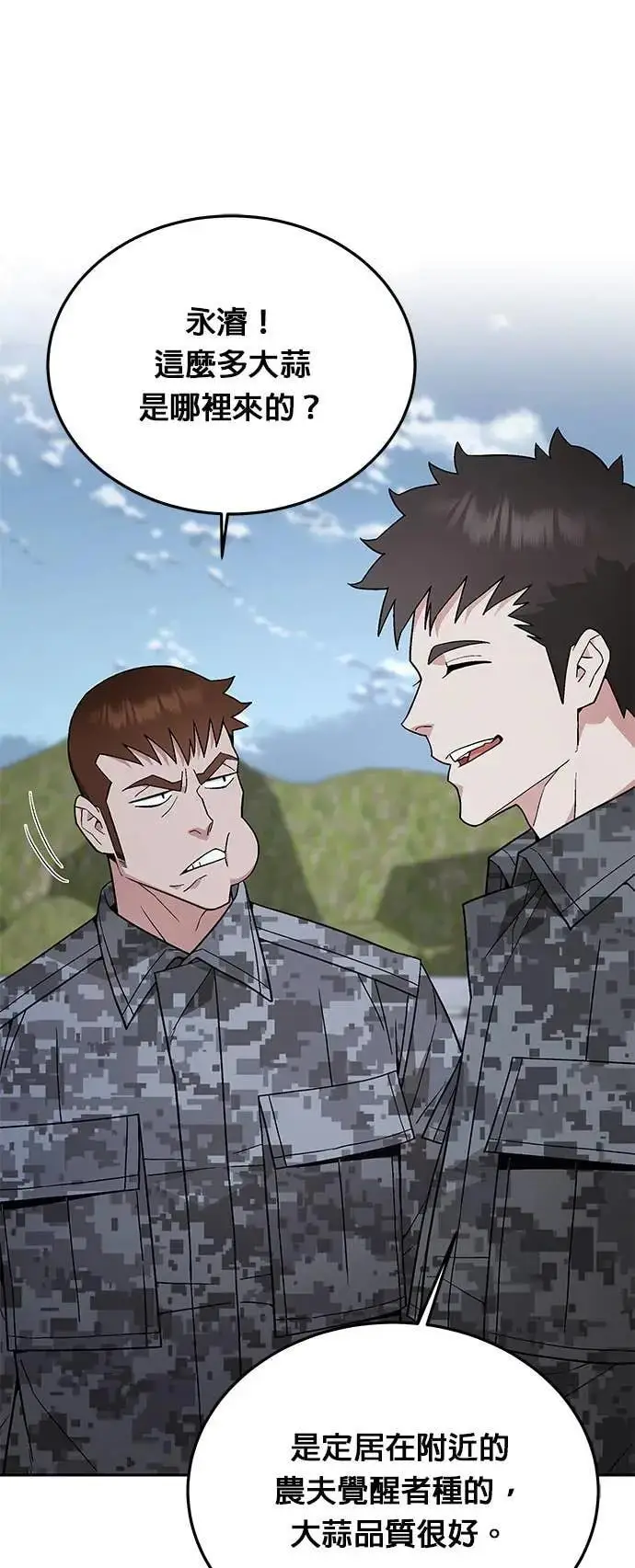 《灭亡世界的伙房兵》第85话 讨伐吸血鬼(3)图3