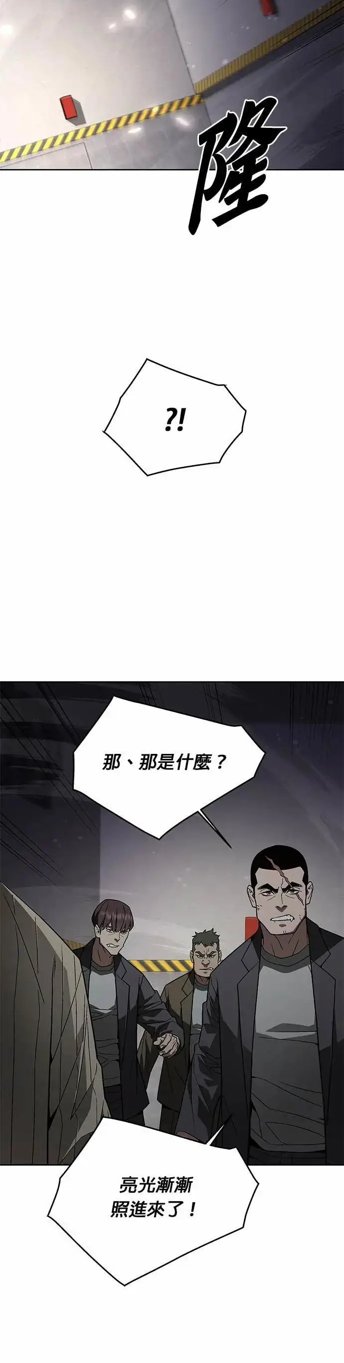《灭亡世界的伙房兵》第85话 讨伐吸血鬼(3)图30