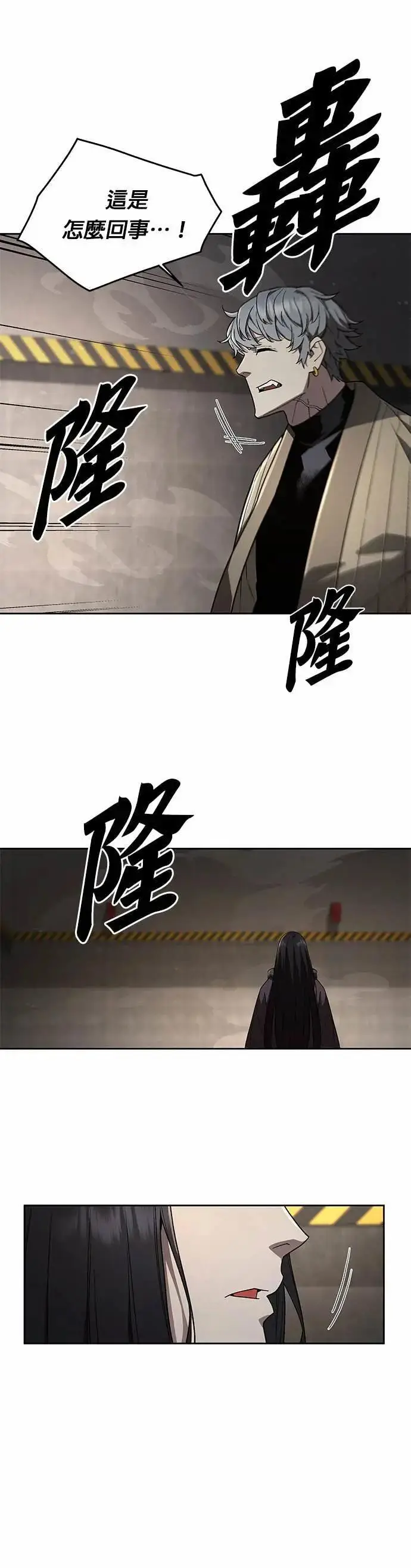 《灭亡世界的伙房兵》第85话 讨伐吸血鬼(3)图31