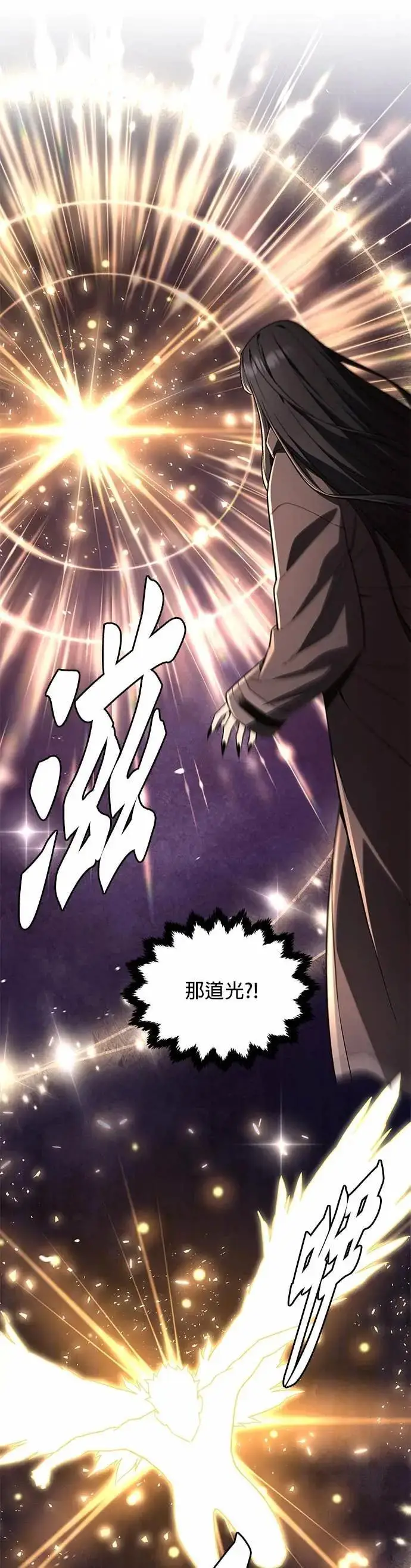 《灭亡世界的伙房兵》第85话 讨伐吸血鬼(3)图32