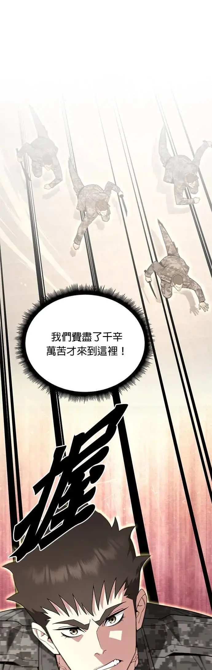 《灭亡世界的伙房兵》第85话 讨伐吸血鬼(3)图34