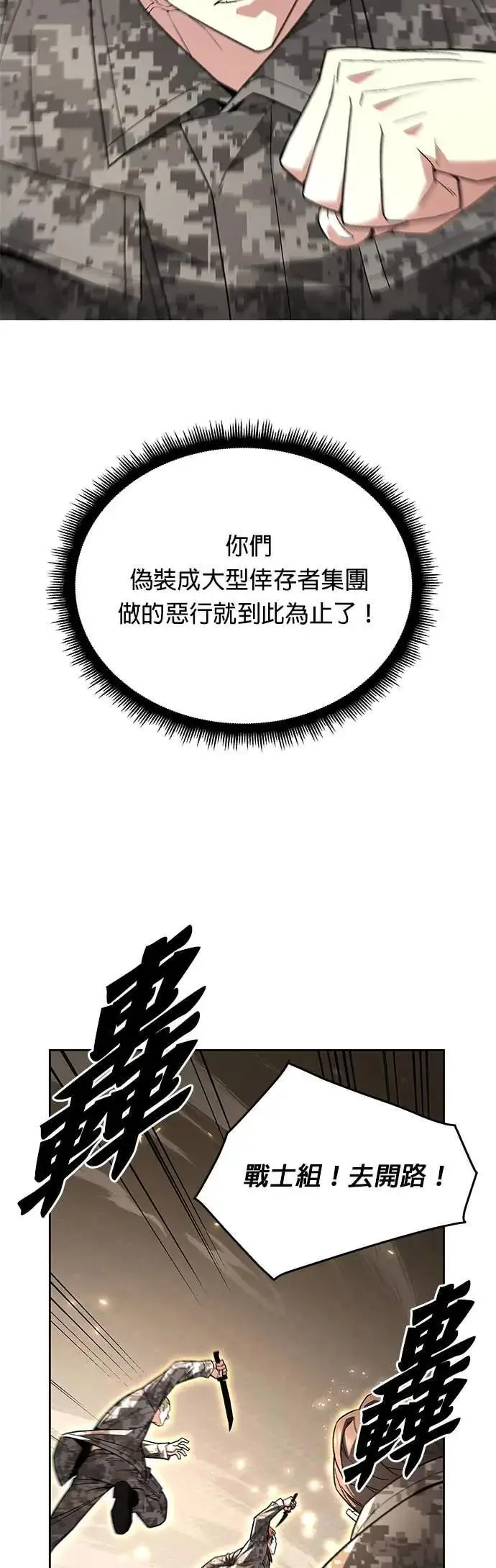 《灭亡世界的伙房兵》第85话 讨伐吸血鬼(3)图35