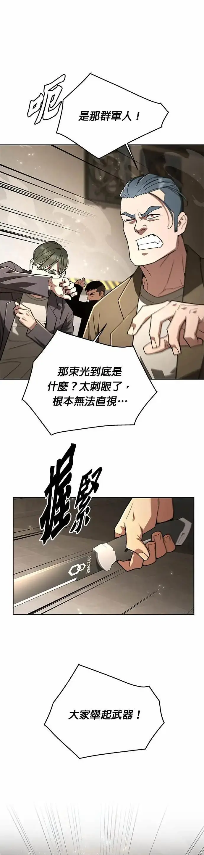 《灭亡世界的伙房兵》第85话 讨伐吸血鬼(3)图37
